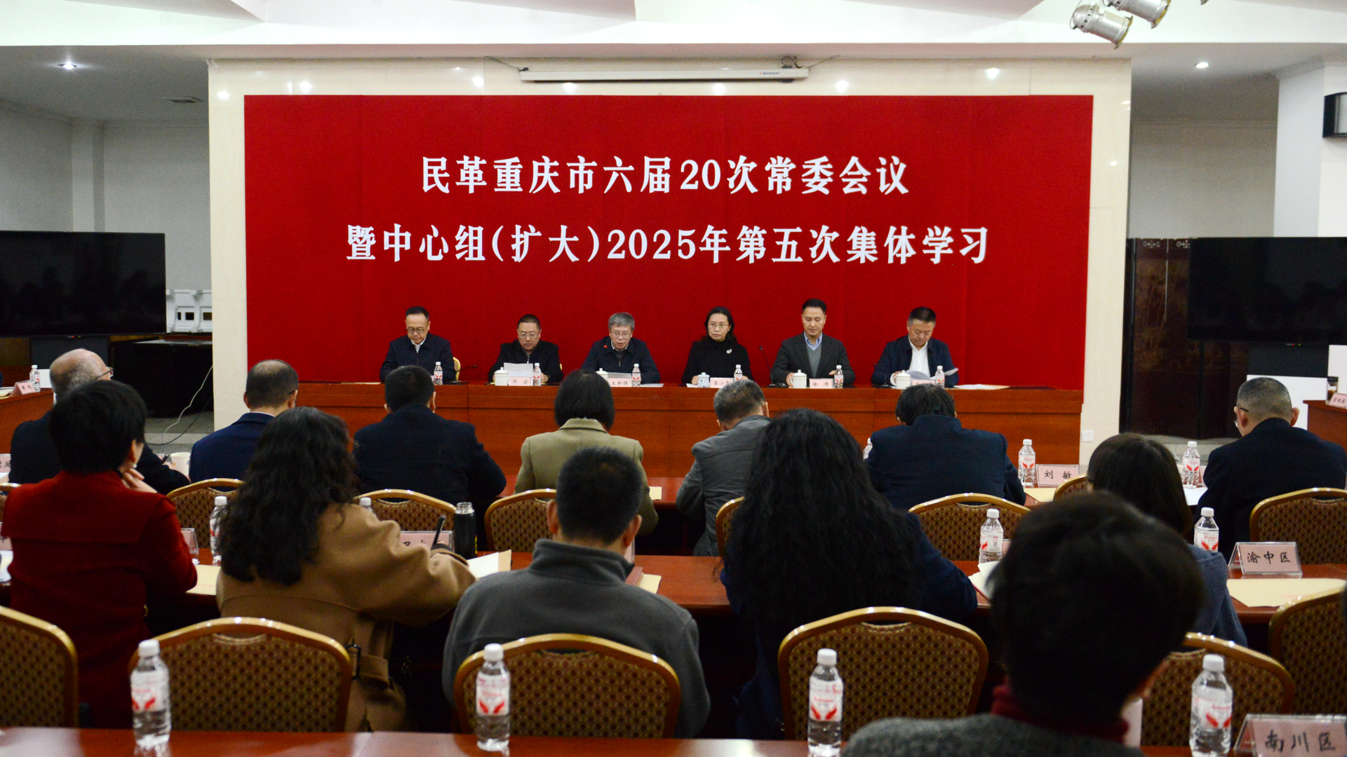 市委会召开六届20次常委会议暨中心组（扩大）2025年第五次集体学习