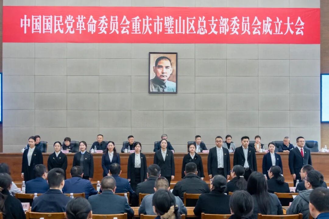 民革重庆市璧山区总支部委员会成立